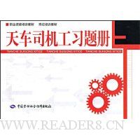 天车司机工习题册