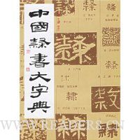  �й�������ֵ�(��װ)