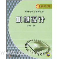 机械设计(附参考答案)