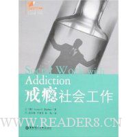 戒瘾社会工作