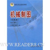 机械制图(机械类)