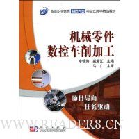 机械零件数控车削加工