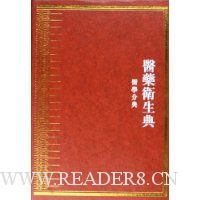  ҽҩ������:ҽѧ�ֵ�