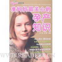 准妈妈最关心的孕产知识