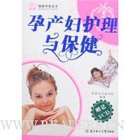 孕产妇护理与保健(附盘)