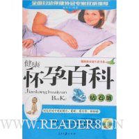 健康怀孕百科(钻石版)(附盘)
