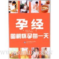 孕经:图解怀孕每一天