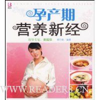 孕产期营养新经