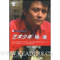 艺术少年杨迪