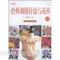 经典刺绣针法与花样