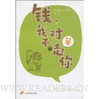 钱,我对不起你