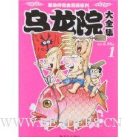 乌龙院大全集1