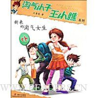 新来的淘气女生