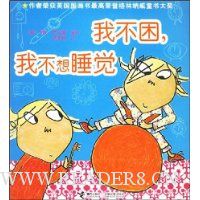 我不困,我不想睡觉