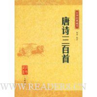唐诗三百首