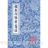 稼轩词编年笺注定本