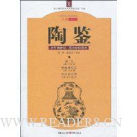 陶鉴:历代陶瓷形、质与疵伪通考
