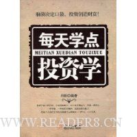 每天学点投资学