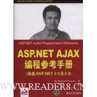 ASP.NET AJAX编程参考手册:涵盖ASP.NET 3.5及2.0