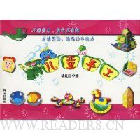 儿童手工(幼儿园中班)