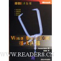 Visual Basic2005技术内幕