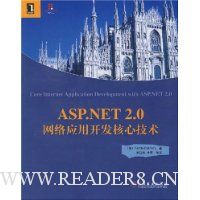 ASP.NET2.0网络应用开发核心技术