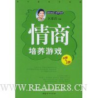 情商培养游戏(0-3岁)
