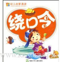 绕口令