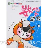 数学游戏(4-5岁)