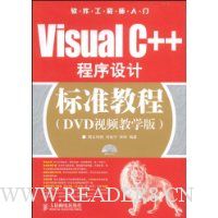  Visual C++Ʊ׼̳(DVDƵѧ)
