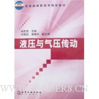 液压与气压传动