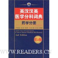  Ӣ����Ӣҽѧ�ֿƴʵ�:ҩѧ�ֲ�(��2��)