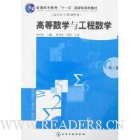 高等数学与工程数学(第2版)