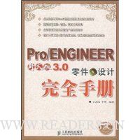 Pro/ENGINEER 野火版3.0零件设计完全手册(附盘)