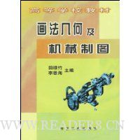 画法几何及机械制图