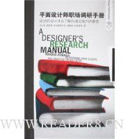 平面设计师职场调研手册