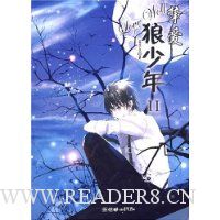 挚爱狼少年2