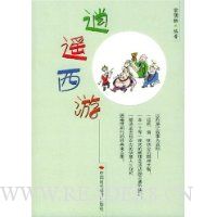逍遥西游