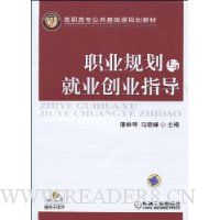 职业规划与就业创业指导(赠电子课件)