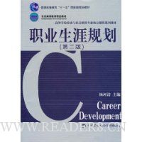 职业生涯规划(第2版)