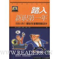 踏入新职第一年