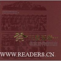 祭三皇五帝…:北京历代帝王庙