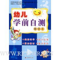 幼儿学前自测-数学1