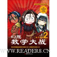 幻想数学大战2:数学神殿