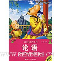 论语(注音版)
