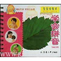 学会拼音(学前适用)