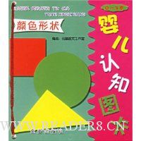 婴儿认知图卡:颜色形状