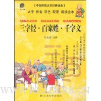 三字经·百家姓·千字文