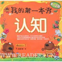  �ҵĵ�һ����:��֪(0-3��)