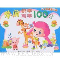  ѧǰʶ��д��100��